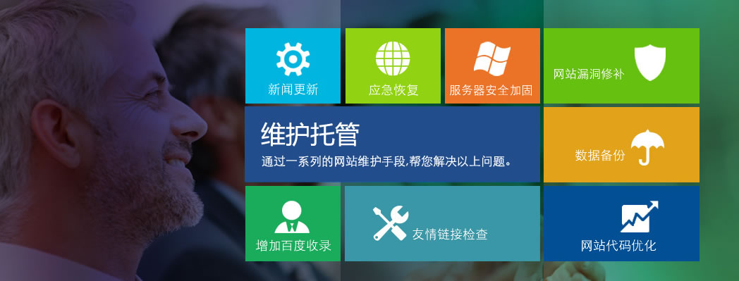 中山網(wǎng)站維護