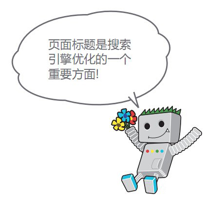 不要輕易修改你的網(wǎng)站標題