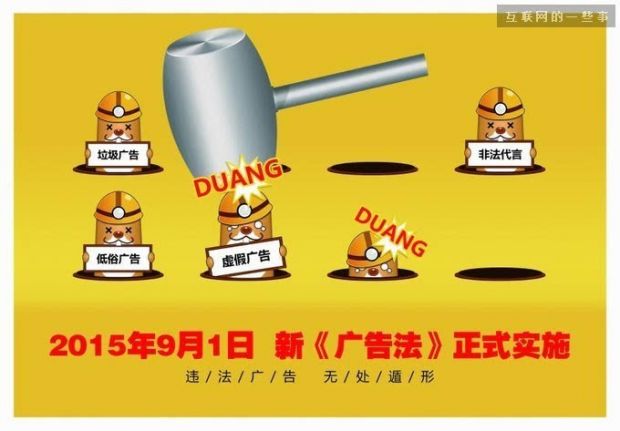 ?新廣告法9月1日起正式執(zhí)行 廣告里用這些詞罰款二十萬起！ 