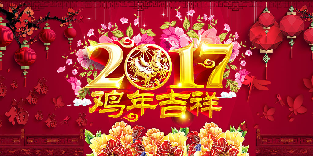 2017年春節(jié)放假通知
