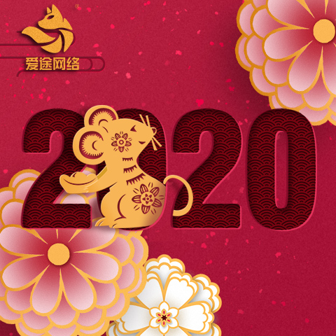 2020春節(jié)放假通知