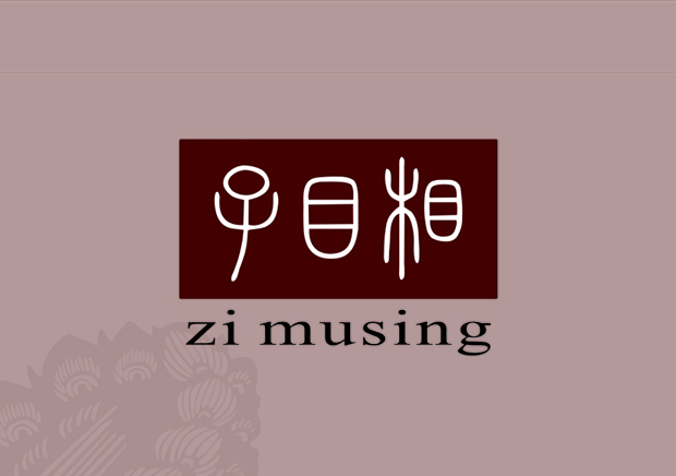 子目相服飾網(wǎng)站制作