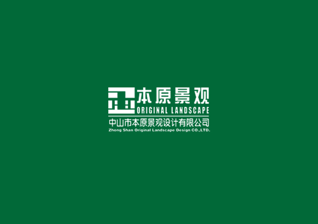 本原景觀網(wǎng)站制作