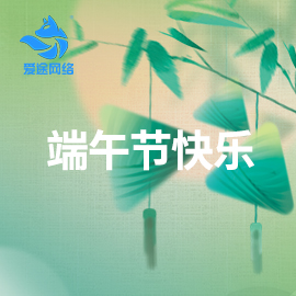 端午節(jié)